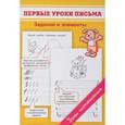 russische bücher: Георгиева М.О. - Первые уроки письма. Задания и элементы
