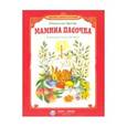 russische bücher: Брейэр Станислав Владимирович - Мамина пасочка
