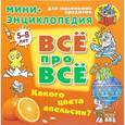 russische bücher: Колодинский Д. - Какого цвета апельсин?