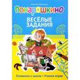 russische bücher: Шевченко А.А. - Веселые задания