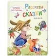 russische bücher: Позина Е. - Рассказы и сказки для детей