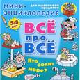 russische bücher: Колодинский Д. - Кто солит море?
