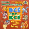 russische bücher: Колодинский Д. - На чём летает белка?