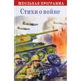 russische bücher: Благинина Елена Александровна - Стихи о войне