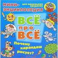 russische bücher: Колодинский Д. - Почему карандаш рисует?