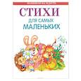 russische bücher:  - Стихи для самых маленьких
