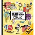 russische bücher: Ружичка Олдрих - Как это сделано