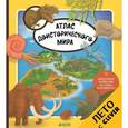 russische bücher: Ружичка Олдрих - Атлас доисторического мира