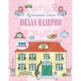 russische bücher:  - Вилла Валерии 