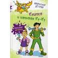 russische bücher:  - Кнопка и капитан Ку-Ку