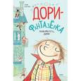 russische bücher: Ханлон Э. - Знакомьтесь, Дори!