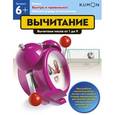 russische bücher: KUMON  - Kumon. Вычитание. Вычитаем числа от 1 до 9