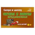 russische bücher: Ушинская Татьяна Владимировна - Читаем и пишем предложения