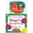 russische bücher:  - Мишка косолапый. Потешки