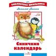 russische bücher: Бианки В. - Синичкин календарь