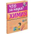 russische bücher: Проказов Б.Б. - Химия
