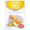 russische bücher: Разумовская Юлия - Веселые истории. Ступенька 2