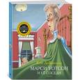 russische bücher: ДиКамилло К. - Марси Уотсон и ее соседи