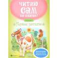 russische bücher: Разумовская Юлия - Первые рассказы. Ступенька 1