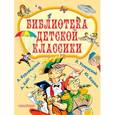 russische bücher: Успенский Э.Н., Коваль Ю.И., Курляндский А.Е. - Библиотека детской классики. Комплект из 4-х книг