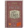 russische bücher: Распе Р.Э. - Приключения барона Мюнхаузена