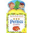 russische bücher: Мазанова Е.К. - Репка