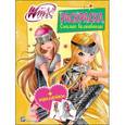 russische bücher:  - WINX. Раскраска с наклейками "Смелые волшебницы"