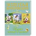 russische bücher: Инна Ищук - Лучшие сказки в стихах
