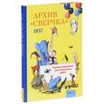 russische bücher:  - Архив "Сверчка". Весёлые картинки для маленьких ребят. 1937
