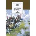 russische bücher: Толстой Лев Николаевич - Война и мир Том 3