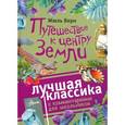 russische bücher: Верн Ж. - Путешествие к центру Земли