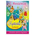 russische bücher: Михалков С.В. - Считалочка «Котята»