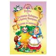 russische bücher:  - Репка. Сестрица Аленушка и братец Иванушка. Лисичка со скалочкой