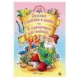 russische bücher: Пушкин Александр Сергеевич - Сказка о рыбаке и рыбке. У лукоморья дуб зелёный