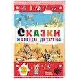 russische bücher: Чуковский К.И., Толстой Л.Н., Братья Гримм - Сказки нашего детства