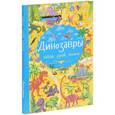 russische bücher: Доманская Л.В. - Динозавры
