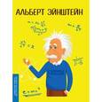 russische bücher: Потерянко Ю.  - Альберт Эйнштейн 