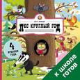 russische bücher: Бартикова Петра - Лес круглый год