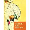 russische bücher:  - Туркменские народные сказки об Ярты-Гулоке