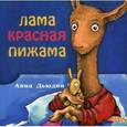 russische bücher: Дьюдни Анна - Лама красная пижама