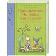 russische bücher: Носов Н. - Приключения Незнайки и его друзей