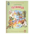 russische bücher: Чуковский Корней Иванович - Путаница