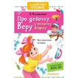 russische bücher: Успенский Э.Н. - Про девочку Веру и обезьянку Анфису