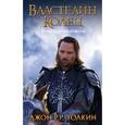 russische bücher: Толкин Д.Р.Р. - Властелин Колец. Возвращение короля