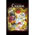 russische bücher: Андерсен Ханс Кристиан - Сказки