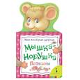 russische bücher:  - Мышка-норушка. Потешки