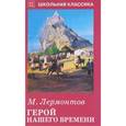 russische bücher: Лермонтов Ю. - Герой нашего времени
