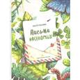 russische bücher: Кувыкина Ольга - Письма насекомых