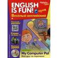 russische bücher: Авт.сост. Савицкая И. - My Computer Pal / Мой друг по переписке. Выпуск 6