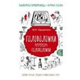 russische bücher: Гершензон М.А. - Головоломки профессора Головоломки. Сборник загадок, фокусов и занимательных задач